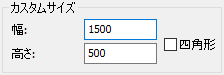 トリミング 1500_500